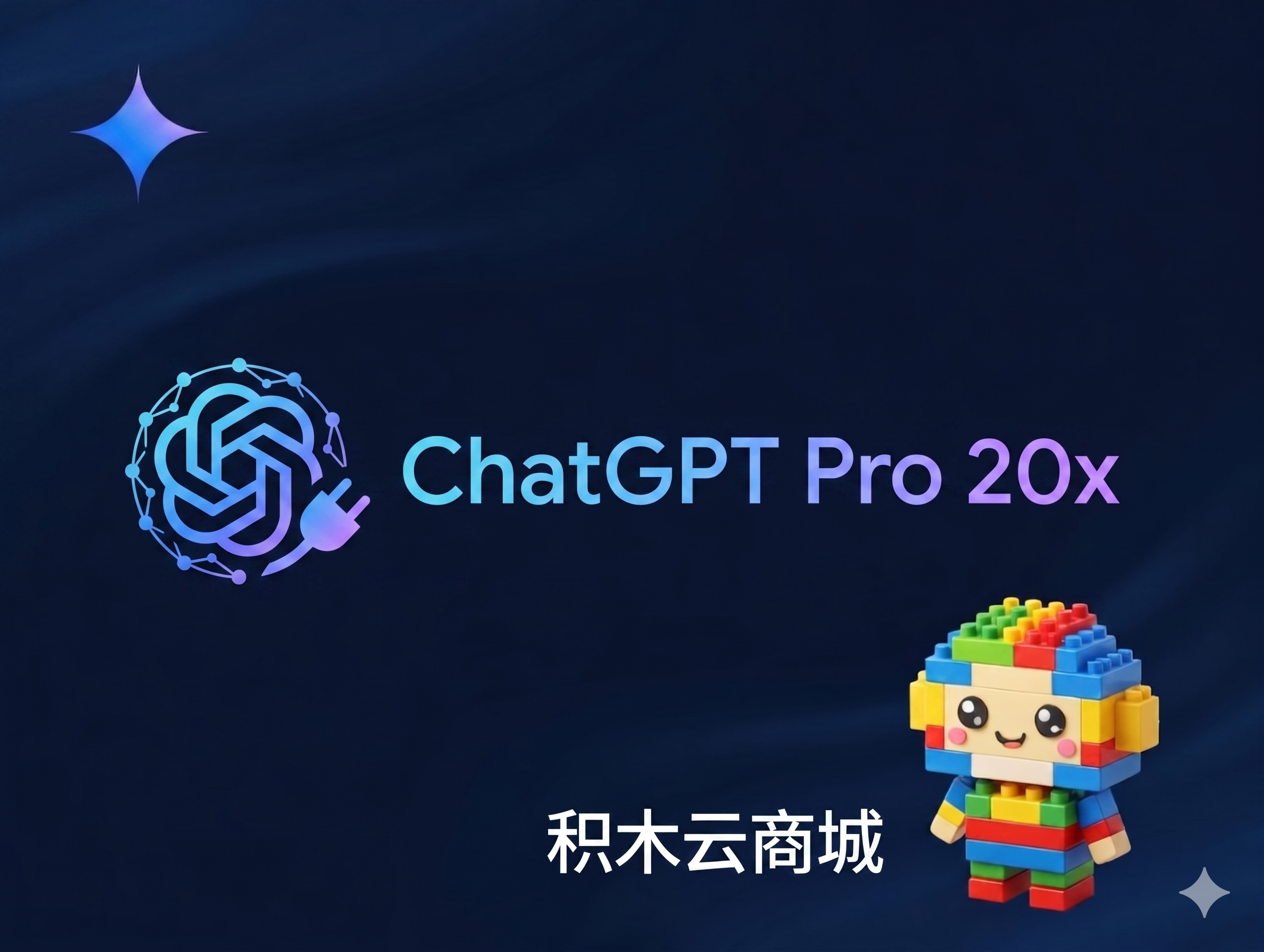 ChatGPT Pro 20x 无质保